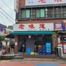 옛날그맛