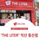 더리터익산 이미지