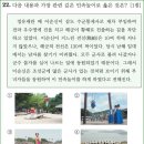 15회 고급 22번 해설(강강수월래의 유래) 이미지