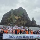 생태과학원정대 | 우리땅 자긍심 함양 울릉도·독도 지킴이 원정대’운영