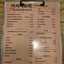 부산 연산동 술집 이자카야 카자미도리