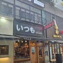 이츠모 이미지