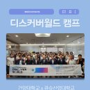 건양대학교 | 2025 디스커버월드 캠프 Global Exchange Project 후기 (건양대학교 X 규슈산업대학교 ) (파트 2)