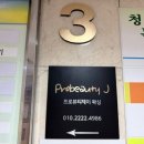 구리왁싱 프로뷰티 제이 유목민 정착 후기
