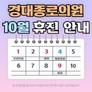경대종로의원 네이버블로그