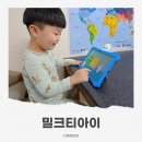 생활영어 (강좌번호 : 6 ) | 밀크티아이 5~6세 학습기 체험 후기｜한글·수학·영어 이렇게 배웠어요