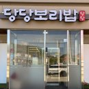 능평로 | [경기 광주] 당당보리밥 능평맛집추천 주차 영업시간 메뉴 내돈내산 솔직후기
