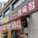 청주 모충동 ‘둥이네 정육점’ 내돈내산 후기