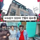 목동집 - 화성시 왕배산2길 4-25 | 목동집
