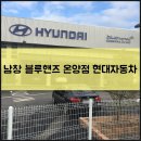 현대자동차온양점 이미지