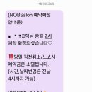 범계 노브살롱에서 속눈썹펌 하고 왔어요! / 내돈내산 노브살롱 리뷰♡