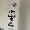 [아트스튜디오쓰담] 전주시민갤러리에서 2020 덕담전 캘리그라피 전시회