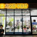 차오름공인중개사사무소 이미지