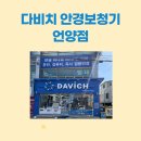 마실(언양) | 언양안경 맞출 때 고민 끝! 다비치안경보청기 언양점 리뷰