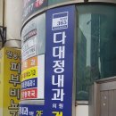정내과의원 이미지