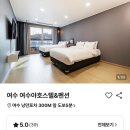 하멜 호스텔 | [여수 이순신광장 숙소]차로 4분 거리에 위치한 여수야호스텔 후기
