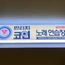 빈티지 코인노래연습장 이미지
