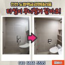 도화금강펜테리움 | 인천 타일수리 도화역금강펜테리움 들뜬타일 교체
