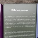 선돌밧데리 | 영월 여행 고씨굴, 동서강정원 연당원, 선돌 방문