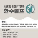 한수골프 이미지