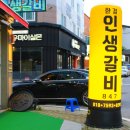 인생갈비847 이미지