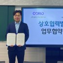 코리오제너레이션