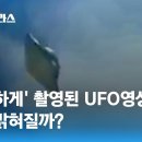 3800m상공에서 짝힌 콜롬비아 ufo? 우주쓰레기? 이미지