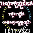 전북전기안전관리 이미지