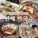 방동관광지 | 인제 막국수 맛집 리스트 내돈내산 후기 (방동막국수, 옛날원대막국수)