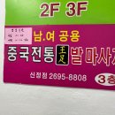 왕족발마사지 이미지