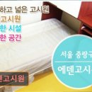 에덴종합정비 | 서울 노원구 고시원 고시텔 에덴고시원 쾌적한 환경과 관리로 인기