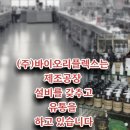 바이오리플렉스 이미지