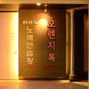 피아노노래연습장 이미지