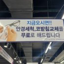 전주안경원 이미지