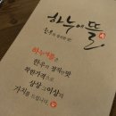착한하누