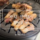 고기 | [창원] 마산댓거리본점 가성비고깃집 ‘고씨고기’ 방문후기
