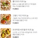 에넨 | 서면 타코 맛집 바모스(VAMOS)타코 전포점 방문 후기