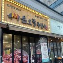 돈오락쪽갈비춘천점