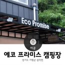 에코프라미스 이미지