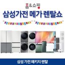 삼성렌탈 이미지