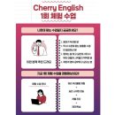 체리회화 | 관악구 영어회화, 영어 말문이 트이는 특별한 경험! 성인 영어회화 체리 잉글리쉬 수업 체험 후기