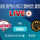 1시부터 퓨처스리그 챔피언 결정전 준결승전 이미지