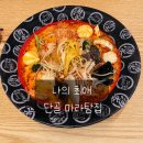 부평 산곡역 마라탕 맛집 탕화쿵푸마라탕 부평산곡역점 매운맛 1단계 후기