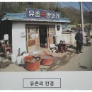 유촌떡방앗간