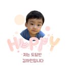 2025년도 도담반🥰(만1세) 친구들을 소개합니다! 🥳 이미지