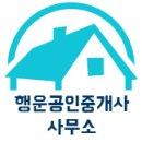 이편한세상행운공인중개사사무소 이미지