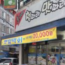 두암동 횟집 돌고래철따라맛따라 깻잎막회 솔직후기