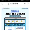 <b>한국인터넷진흥원</b> 4행시 짓기 이벤트 (~7.16)