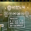 막창도둑 여수 죽림점] 파막창이 궁금해서 간 막창,껍데기 맛집. 막창도둑 여수 죽림점. 내돈내산 솔직후기