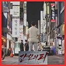 별주부 강변점 | 간신의 피 The Blood of Desire 2024 영화 정보 '당신의 진심에 피를 묻혀라' 출연진 포토 줄거리 1...